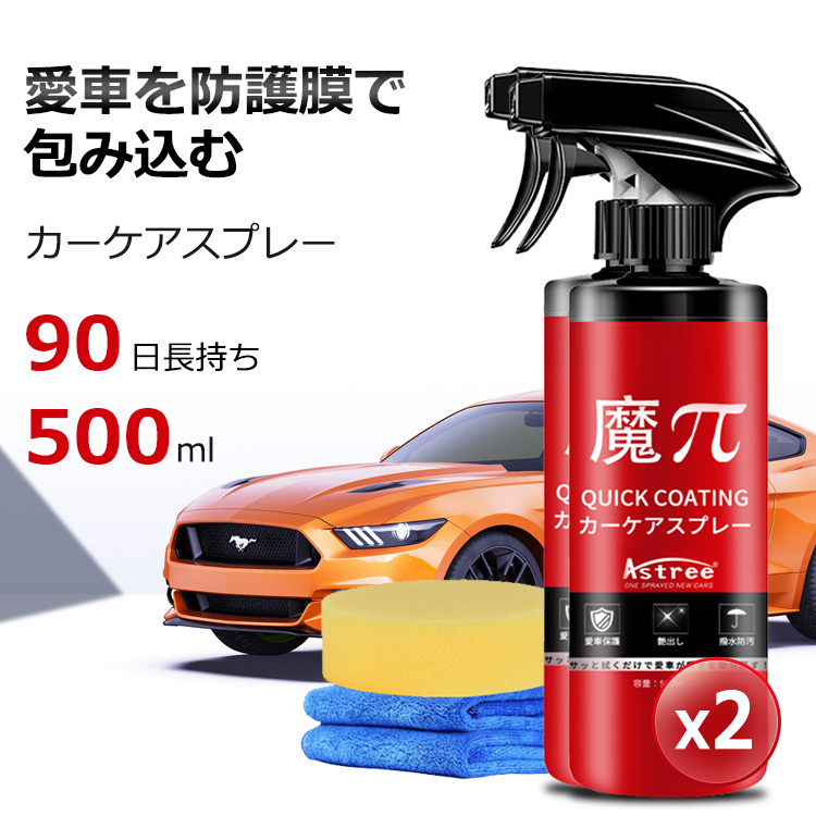 【高価値】 最新のデザイン ガラスコーティング剤 本格カーケア カーワックス×コーティング サッと拭くだけ 新車のような輝き QUICK COATIMG お待たせ 再入荷 魔π 魔パイ 2本セット カーケア 光沢 艶 スプレー キズ防止 コンパウンド 撥水 防汚 液体 車用 カーワックス カー コーティング 傷消し UVカット 3か月長持ち 簡単 低刺激 コーティング剤 integrateja.eu integrateja.eu