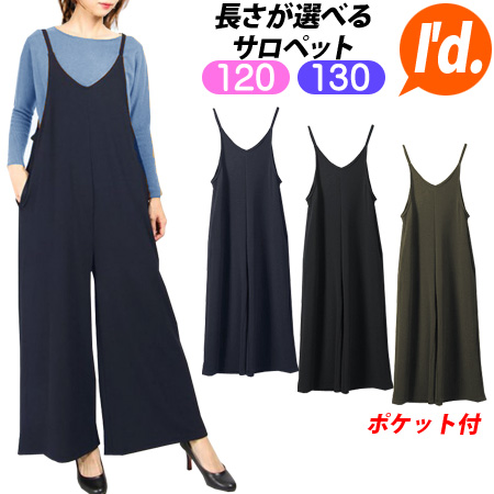 ポケット付き＼2タイプの股下／ジャガード調ストレッチ素材のオールインワン サロペットパンツ レディース ワイドパンツ マタニティー※ ※  M L 選べる長さ（ポケット付き）サロペット オールインワン ワイドパンツ ジャガード調 サロペットパンツ オーバーオール ストレッチ マキシ Aライン ロング 無地 Lサイズ 春夏 秋冬 レディース〔I'd.〕