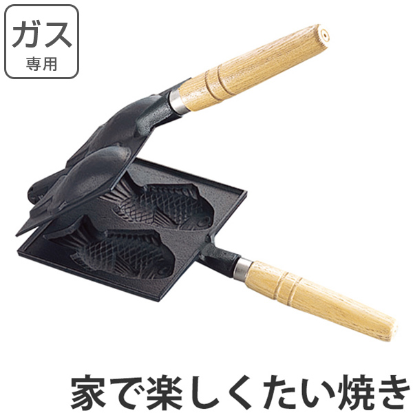 我が家で楽しく屋台の味 家庭用たい焼き器 たい焼き器 ガス火専用 （ たい焼きプレート 鯛焼きプレート タイ焼きプレート 鉄製たい焼きプレート 鉄製タイ焼きプレート 鉄製鯛焼きプレート 鉄製鯛焼き器 鉄製たい焼き器 鉄製タイ焼き器 池永鉄工 ）