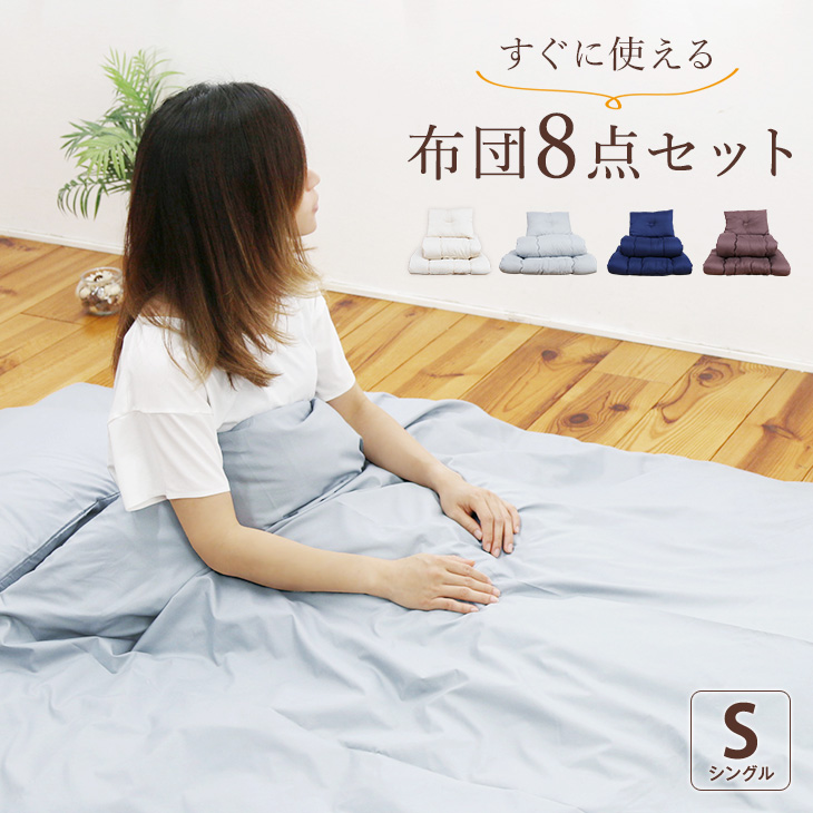 ★新春福袋2021★ レビューで送料無料 布団8点セット シングル オールシーズン 抗菌防臭加工 布団本体は手洗いOK カバー類は丸洗いOK すぐに使える S シングルサイズ 新生活 来客用 中綿 ピーチスキン 枕 枕カバー 掛け布団 掛け布団カバー 敷き布団 敷き布団カバー 収納ケース セット integrateja.eu integrateja.eu