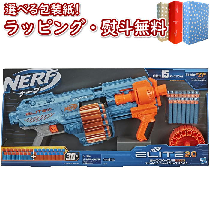 ランキング上位のプレゼント 2022年のクリスマス ナーフ E9527 エリート 2.0 ショックウェーブ RD-15 ハズプロ おもちゃ 外遊び スポーツトイ 男の子 8歳 ギフト プレゼント 誕生日 お祝い 贈り物 ブラックフライデー クリスマス integrateja.eu integrateja.eu