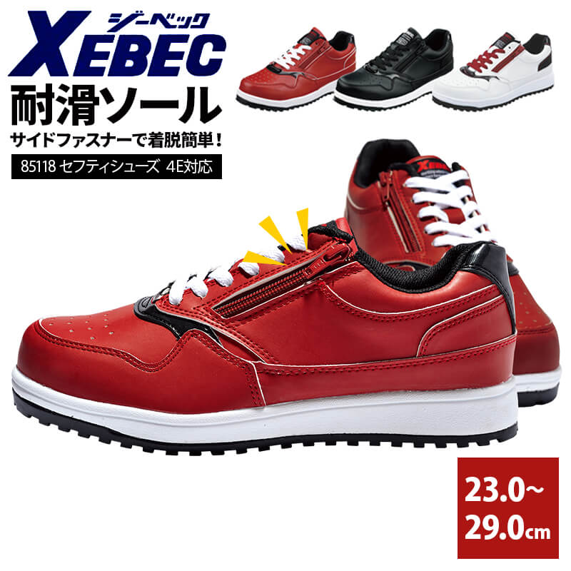 直営店 同梱不可 サイドファスナーで着脱簡単 耐滑ソール安全靴 安全靴 軽量 ジーベック 送料無料 おしゃれ かっこいい スニーカー セイフティーシューズ 樹脂先芯 抗菌 消臭 衝撃吸収 軽い 耐油性 耐滑 サイドファスナー 作業靴 疲れにくい 疲れ integrateja.eu integrateja.eu