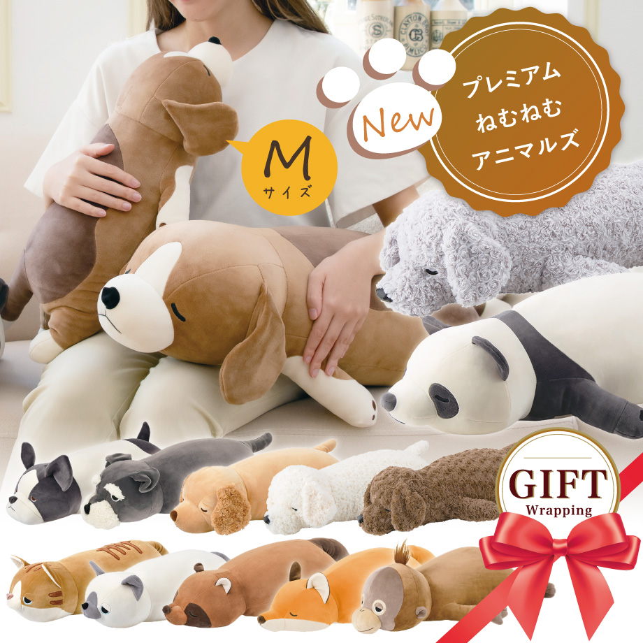 ねむねむ ネムネム プレミアム 抱きまくら Mサイズヒョウ オランウータン きつね たぬき シュナ ゴールデン フレブル シャム トラ猫 プレミアム ねむねむアニマルズ nemunemu 抱きまくら Mサイズ NEW プードル ビーグル パンダ ゴールデン フレブル シャム トラ猫 ウータン きつね たぬき シュナ クッション ぬいぐるみ ギフト プレゼント | 枕 抱き枕 まくら 可愛い 癒し ふわふわ ねむねむ ネムネム