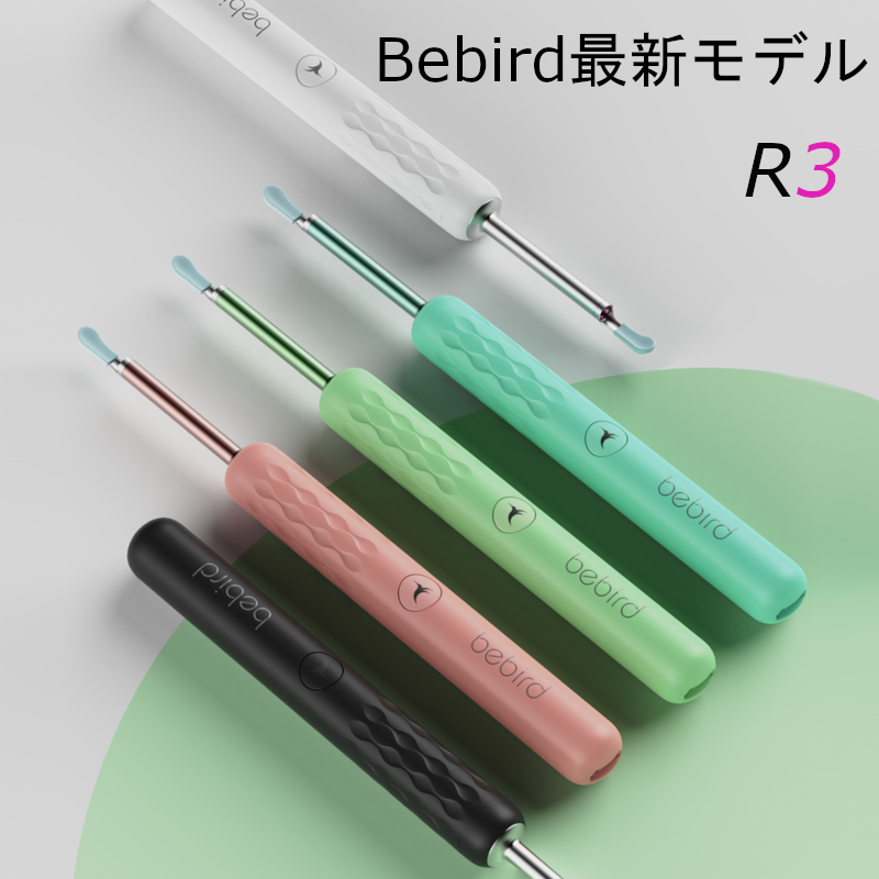 耳かき Bebird R3 300万画素 3.5mm 超小型レンズ カメラ スコープ WIFI接続 Android IOS対応 耳かき Bebird R3 第三世代 300万画素 3.5mm 超小型レンズ カメラ WIFI接続 Android IOS対応 耳掃除 耳掻き みみかき カメラ付き耳かき 耳鏡 イヤースコープ 耳 掃除 LEDライト 光る 耳かきスコープ スコープ 子供 子ども こども お年寄り スマホ プレゼント 贈り物 おしゃれ