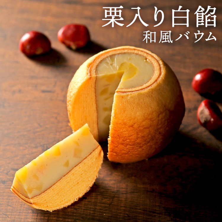 最大75%OFFクーポン 2022春夏新色 内祝い ギフト 人気 お菓子 プレゼント 手土産 バームクーヘン 樹凛 しっとり 内祝い引き物 お祝い返し グルテンフリー 送料無料 母の日 父の日 バウムクーヘン スイーツ お返し 出産 結婚内祝い 出産内祝い 結婚式 内祝 引き出物 引出物 洋菓子 春ギフト 春 栗 白餡 和風 モンブラン のようなバウム integrateja.eu integrateja.eu