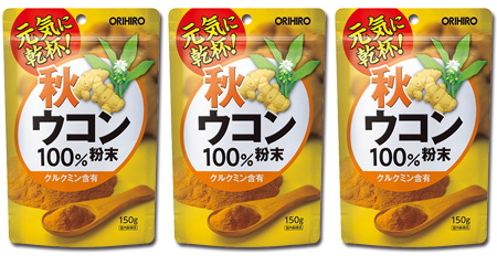 送料無料メール便発送  秋ウコン粉末100％｜オリヒロ｜150g×3個セット｜クルクミン含有