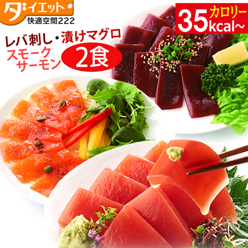 ダイエットフード マンナン ダイエット ダイエット食品 低カロリー おかず ご飯のお供 置き換え 低糖質 糖質制限 こんにゃく レバー サーモン マグロ メール便送料無料 こんにゃく おつまみ お試し 2食セット ダイエットフード マンナン ダイエット ダイエット食品 低カロリー おかず ご飯のお供 置き換え 低糖質 糖質制限 こんにゃく レバー サーモン マグロ メール便送料無料