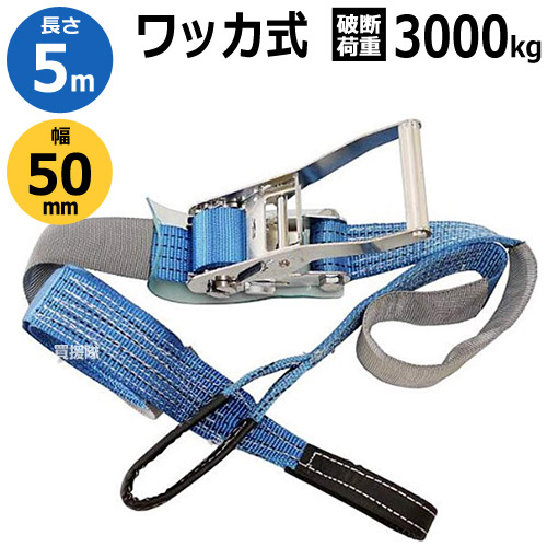 荷締め引きベルト イリイ ラッシングベルト ワッカ式  5m 3000kg TR-022RB    CB99