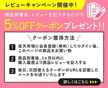 レビュークーポンキャンペーン