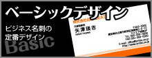 ベーシックデザイン