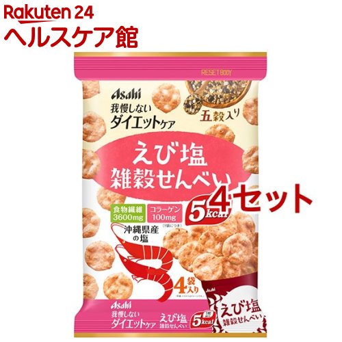 リセットボディ   リセットボディ 雑穀せんべい えび塩味  リセットボディ 雑穀せんべい えび塩味 22g*4袋入*4コセット