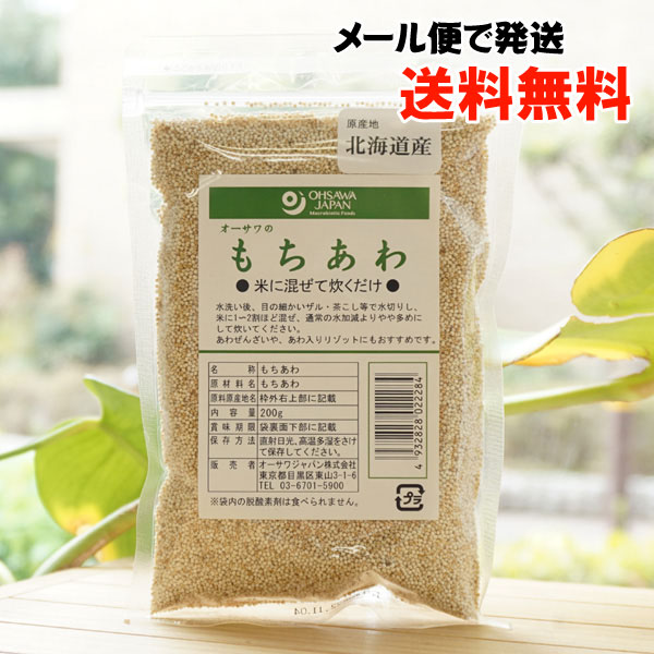 米に混ぜて炊くだけ オーサワのもちあわ 200g