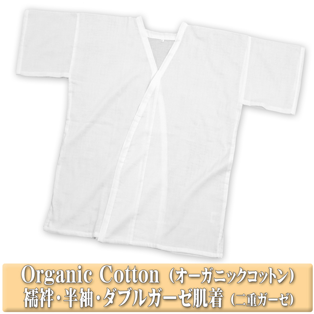 柔らかい 正規 作務衣 さむえ さむい 甚平 浴衣 着物 きもの 神職用 肌着 男女兼用 襦袢風肌着 半襦袢 用 オーガニックコットン Organic Cotton 襦袢 半袖 肌襦袢 合衿 メンズ 男性用 綿100％ 着物の肌着用 integrateja.eu integrateja.eu
