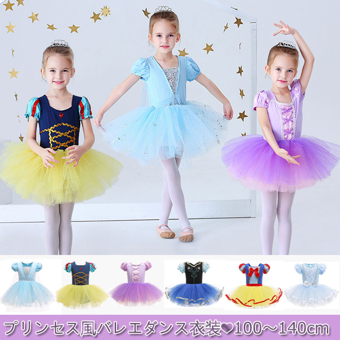 バレエ レオタード 子供 女の子 ジュニア用 キッズ バレエ用品 半袖 バレエ レオタード 子供 女の子 プリンセス風 ジュニア用 キッズ バレエ用品 半袖 ピンク ブルー パープル チュチュスカート キッズ ダンスウェア 演奏会 発表会 コスチューム 子供