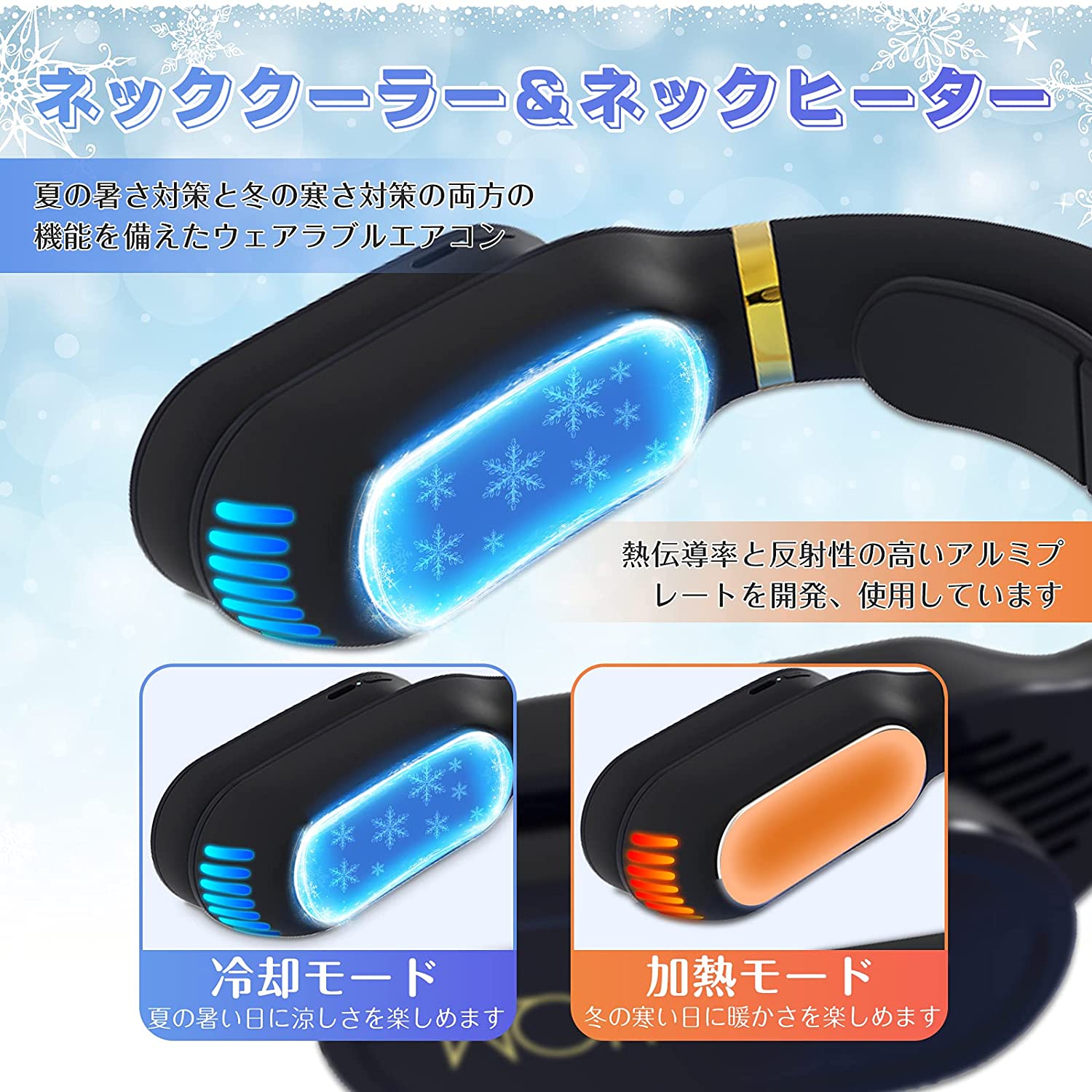 ネッククーラー 冷却プレート付 首掛け扇風機 熱中症対策 自宅 オフィス 車用 旅行用 ギフト プレゼント  ネックヒーター 首掛けヒーター ネックウォーマー 充電式 ヒーター 速暖 小型 暖房器具 首かけ暖房 パネルヒーター 冷え対策 保温グッズ 電子カイロ 首元 温かい 便利グッズ 温熱 冷却 2way 羽なし 軽量 自宅 オフィス 車用 旅行用 ギフト プレゼント