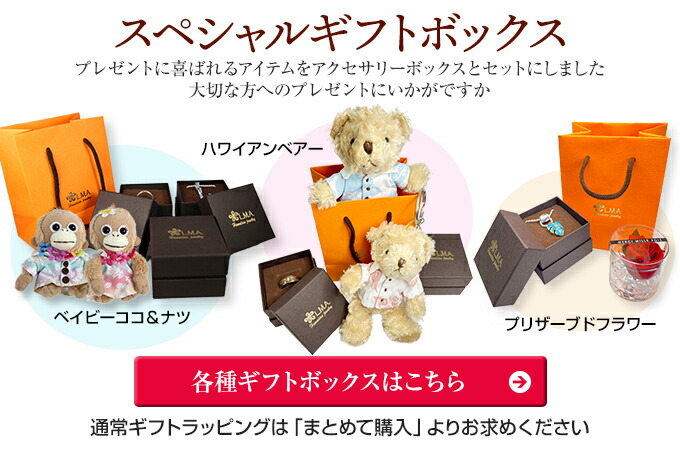 スペシャルギフト