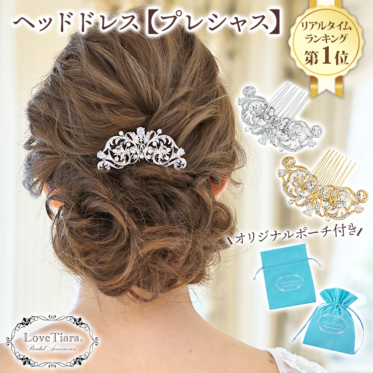 上品なヘッドドレス。立体的なデザインでクリスタルが煌めきます。まとめ髪の上やサイドに着用すると、とてもお洒落でイマドキスタイルに。  ヘッドドレス | ビジュー ビジューコーム コーム 櫛 花 クリスタル ウェディング ウエディング ブライダル 花嫁 結婚式  ウエディングアクセサリー カチューシャ 王冠 2次会 パーティー ゲスト 来賓 お呼ばれ