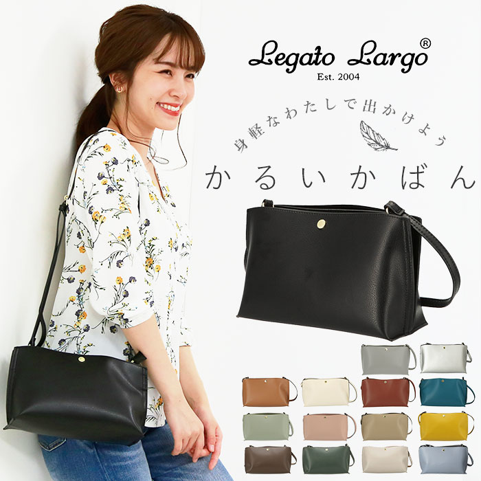 レガートラルゴ ショルダーバッグ 定番 小さめ 通勤 レディース 軽い 軽量 旅行 斜めがけ トートバッグ ブランド Legato Largo サブバッグ おしゃれ きれいめ シンプル 無地 大人 レガートラルゴ ショルダーバッグ 定番 小さめ 通勤 レディース 軽い 軽量 旅行 斜めがけ トートバッグ ブランド Legato Largo サブバッグ おしゃれ きれいめ シンプル 無地 大人 かわいい かるいかばん 軽量ボンディングPU ショルダー