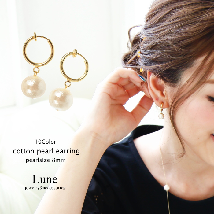 小さめCuteなコットンパールイヤリング 8ミリタイプ 「Aile d'ange～エルダンジュ～」