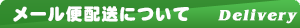 オーガニックコットン子供用下着のゆうパケット配送について