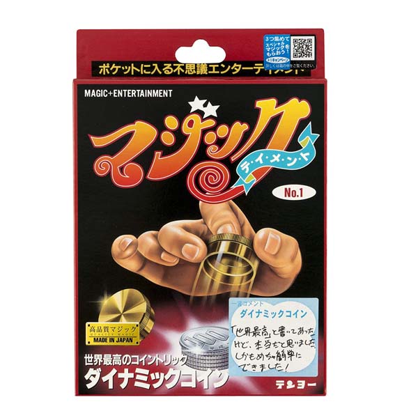 手品,マジックセット ダイナミックコイン テンヨー 手品 マジック 奇術 コインマジック