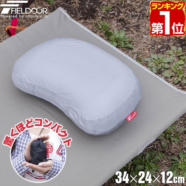 空気を吹き込むだけで簡単に膨らむ！コンパクト＆軽量なエアーピロー アウトドアクッション エアピロー まくら 二重バルブ キャンプ寝具 アウトドア寝具 アウトドア用寝具 車中泊 グッズ 1年保証 ウルトラライト エアーピロー 34×24cm 厚さ 12cm アウトドア 枕 軽量 コンパクト TPU インフレータブルピロー クッション エアピロー まくら 携帯枕 車中泊 キャンプ ツーリング ソロキャンプ 登山 キャンプ用品 キャンプ枕 FIELDOOR ★ 送料無料  あす楽