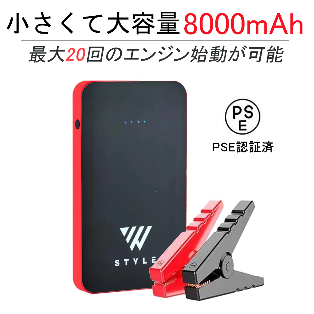 ジャンプスターター 車用 バッテリー 急速 充電器 LEDライト付き コンパクト 大容量 バイク 自動車 スマホ タブレット バッテリー上がり 防災グッズ 急速充電器 停電対策 最大400A  ジャンプスターター 12v 車用 スターター モバイルバッテリー 大容量 おすすめ エンジンスターター 車 バッテリー 車用バッテリー エンジン 緊急始動 キャパシタ 緊急 軽量 バイク 8000mAh PSE認証済 送料無料