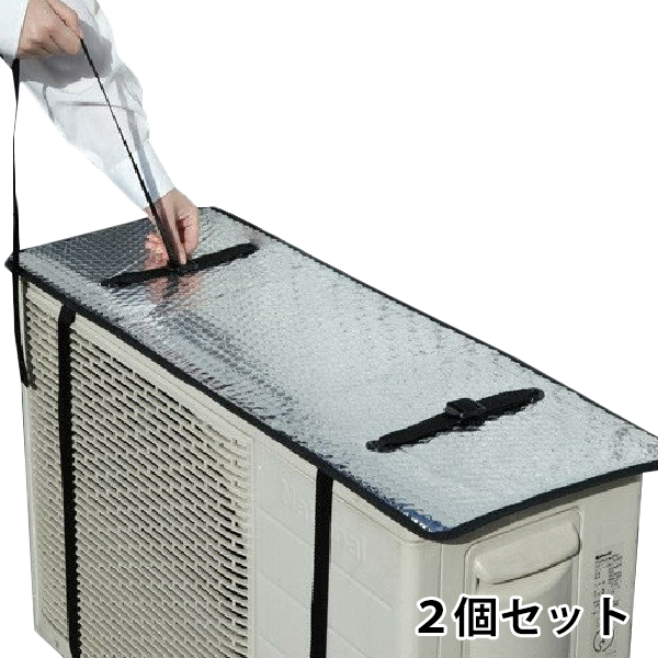 正規取扱店 大人気定番商品 直射日光からガード 直射日光を遮り エアコン室外機の負担を軽減します ベルトで固定し 取り付け簡単です 6 4 20:00スタート エアコン室外機遮熱パネル 2個セット エアコン 室外機 カバー 日よけ パネル 室外機カバー アルミ 大型 クーラー 室外 機 の 日 よ け integrateja.eu integrateja.eu