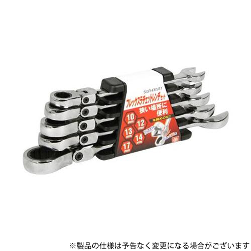 r10  s2-010  SK11 フレックスラチェットレンチS SGR-F5SET 4977292298070  スパナ ラチェットスパナ
