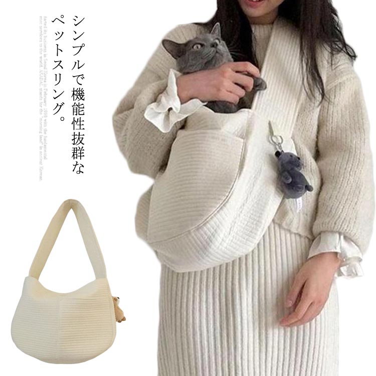 肩掛け 斜めがけ ドッグスリング 飛び出し防止 小型犬用 通院 避難 旅行 お出かけ ペット用品 ペット用 スリングバッグ ペットバック ドッグスリング 犬 キャリーバッグ 抱っこ紐 ペットスリング 犬 猫 ペットバッグ ショルダーバッグ お出かけ抱っこ 小型犬 子犬 ペット バッグ シンプル