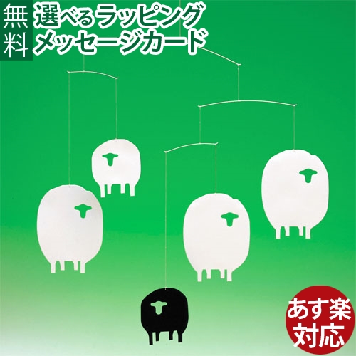 ひつじが一匹♪ひつじが二匹♪  モビール Flensted Mobiles（フレンステッドモビール社）Sheep Mobile（シープモビール） おうち時間 子供