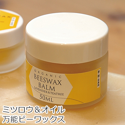 スキンケア フェイスクリーム 保湿クリーム 万能 ボディクリーム 天然 ナチュラル ノンケミカル 万能 クリーム 無添加 ワイルドツリー wildtree ビーズワックスバーム 50ml 購入金額別特典あり 正規品 オーガニック 送料無料 スキンケア フェイスクリーム 保湿クリーム 万能 ボディクリーム 天然 ナチュラル