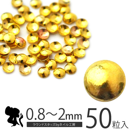 激安特価 逆輸入 ジェルネイル 極小メタルスタッズ0.8mm 1mm 1.2mm 1.5mm 2mm ゴールド ラインストーン ネイル ストーン スタッズ メタルパーツ ネイルパーツ ネイルジュエリー ジェル パーツ ネイル用品 メタルスタッズ ネイルアート セルフネイル メタル アート デコパーツ integrateja.eu integrateja.eu
