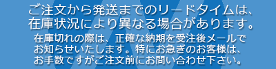 リードタイムについて