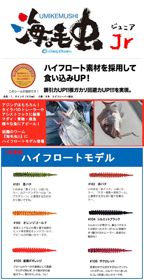 最大87％オフ！ 公式ストア ハイフロートモデル クレイジーオーシャン 海毛虫 Jr 1.8インチ 45mm HF integrateja.eu integrateja.eu