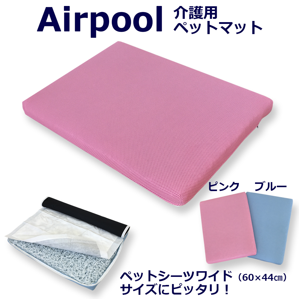 【60％OFF】 史上最も激安 ペットマット 洗える 介護用 マット 犬用 猫用 高反発 体圧分散 介護マット エアープールペットマッ ペット integrateja.eu integrateja.eu