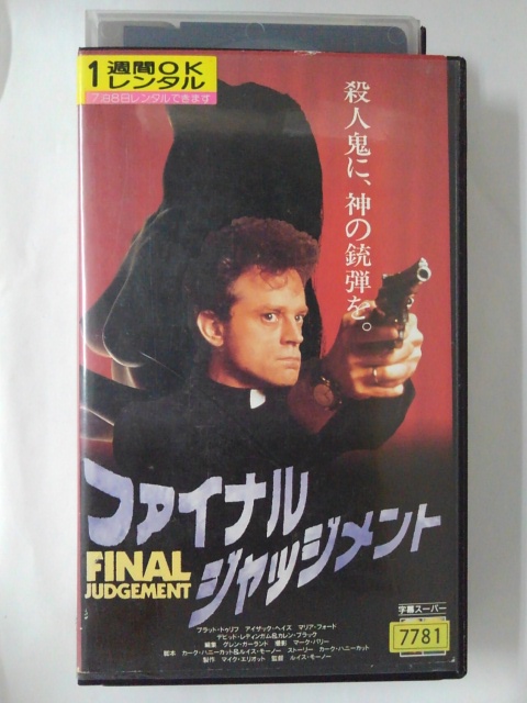 メーカー公式 業界No.1 殺人鬼に 神の銃弾を ZV02025 ファイナル ジャッジメント integrateja.eu integrateja.eu