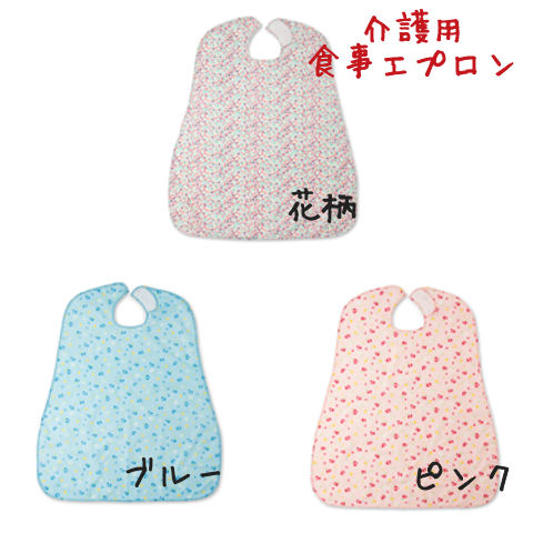 食事用介護エプロン