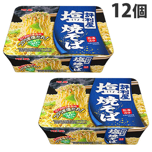 お手頃価格でおいしい！クセになる味わい！ 明星 評判屋 塩焼そば 104g×12個 やきそば カップ麺 インスタント麺 即席麺 麺類 カップ焼きそば インスタント焼きそば