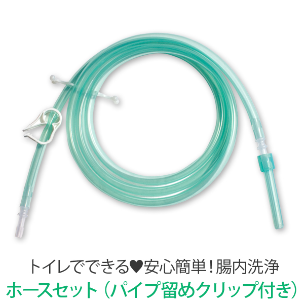 腸内洗浄が自宅のトイレでできる! 06__腸内洗浄はスリムエネマで！自宅のトイレで腸内洗浄!ホースセット