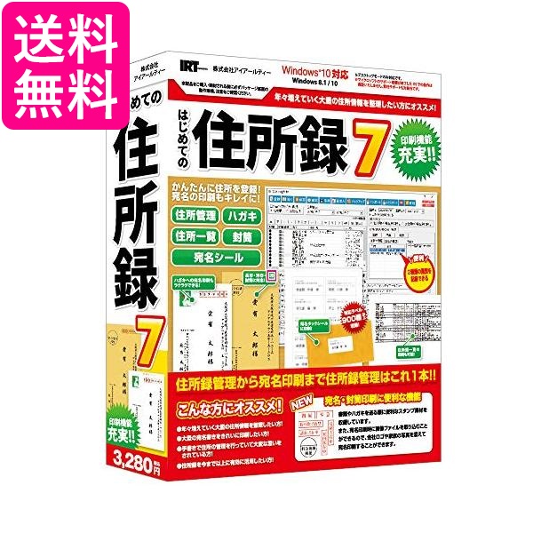 【大注目】 印象のデザイン 送料無料 沖縄 離島 その他一部地域を除く 6 1はポイント最大16倍 6までのクーポン早いもの勝ち はじめての住所録7 integrateja.eu integrateja.eu