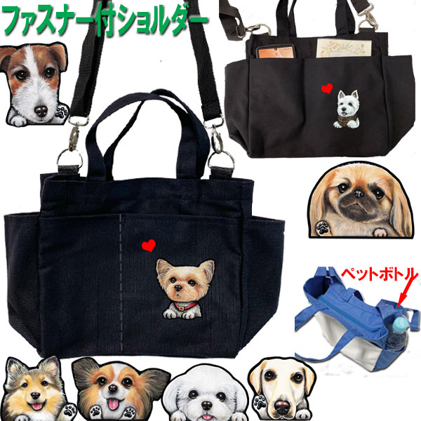 b 犬 散歩 ショルダー バッグ 散歩バッグ お散歩バッグ ショルダーバッグ グッズ 雑貨 キャバリア マルチーズ シュナウザー ダックスフンド ポメラニアン ジャックラッセルテリア 父の日 プレゼント 犬 散歩 ショルダー バッグ 散歩バッグ お散歩バッグ ショルダーバッグ グッズ 雑貨 キャバリア パグ マルチーズ フレブル シュナウザー ダックスフンド ポメラニアン レディース ボストンテリア ジャックラッセルテリア ビーグル ペキニーズ 母の日