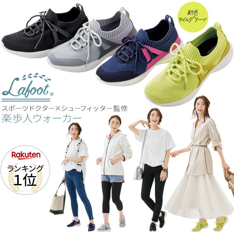 【驚きの値段】 おしゃれ ランニング クッション ナース オフィス 勝野式 履きやすい 蒸れにくい 婦人 カジュアル かわいい やわらかい運動靴 外反母趾 スニーカー シューズ ウォーキング ウオーキング 靴 レディース シニア 高齢者 通勤 通学 Lafoot 楽歩人ウォーカー ストレッチ ジム 疲れない 歩きやすい 軽量 軽い 足裏アーチサポート 補整 疲れにくい 痛くない 衝撃吸収 インソール 4E 幅広 甲高 ワイド integrateja.eu integrateja.eu