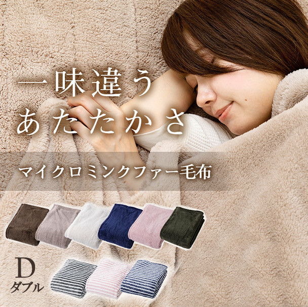 毛布 ダブル かけ布団 こたつ 中掛け 毛布 ブランケット キャンプ アウトドア とろける極細の繊維 毛布 ダブル 180×200cm 毛布 掛け毛布 掛毛布 敷毛布 敷き毛布 洗える 軽い おしゃれ かわいい あったか マイクロミンクファー 静電気防止 ふわふわ ブランケット ひざ掛け 北欧 ひざ掛け 暖かい