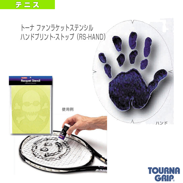 【76%OFF!】 人気 おすすめ ユニーク テニス アクセサリ 小物 トーナ ファンラケットステンシル ハンドプリント-ストップ RS-HAND integrateja.eu integrateja.eu