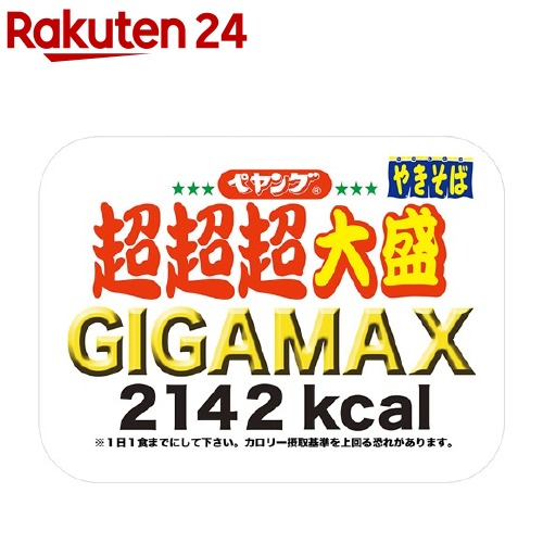 ペヤング   ペヤング ソースやきそば 超超超大盛GIGAMAX ペヤング ソースやきそば 超超超大盛GIGAMAX 1コ入