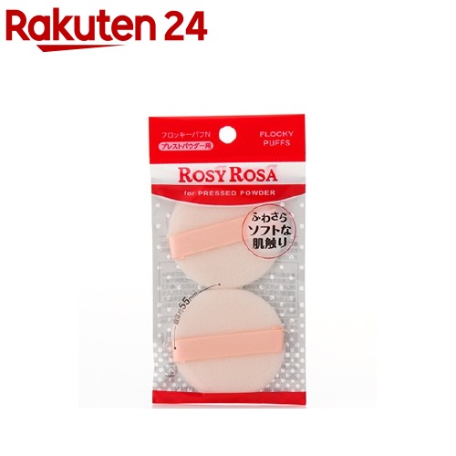 ロージーローザ   ロージーローザ フロッキーパフN ロージーローザ フロッキーパフN 2コ入