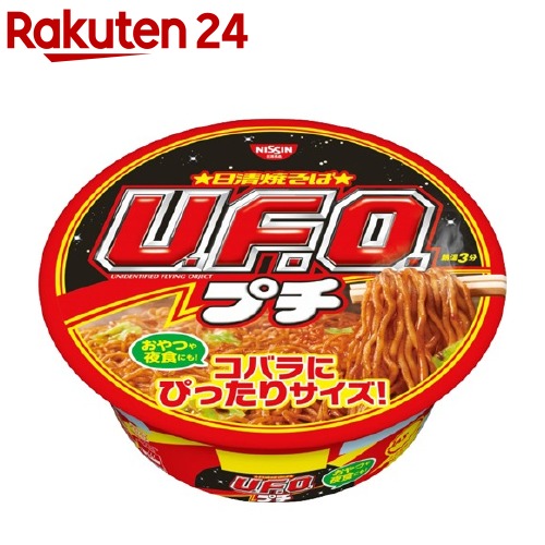 【54%OFF!】 春の新作シューズ満載 日清焼そばU.F.O. 日清焼そばプチU.F.O. 63g 12食入 integrateja.eu integrateja.eu