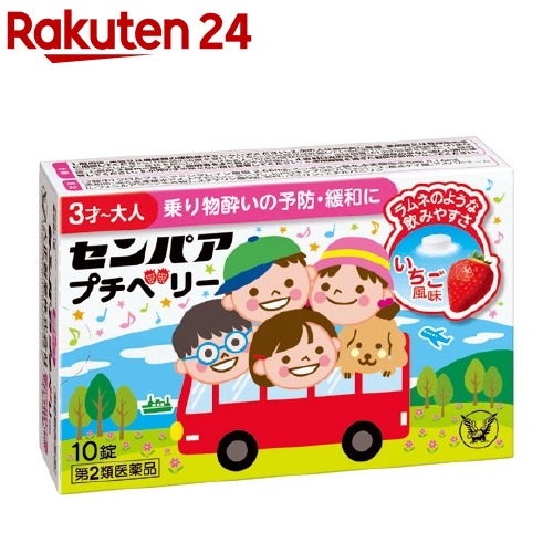 【通販 超話題新作 センパア プチベリー 10錠 integrateja.eu integrateja.eu