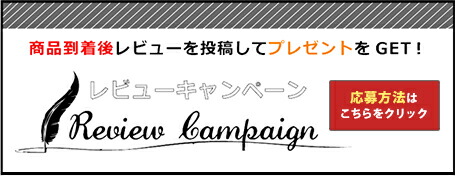 レビュー記載方法について